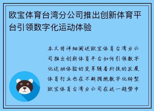 欧宝体育台湾分公司推出创新体育平台引领数字化运动体验