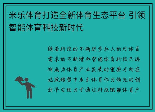 米乐体育打造全新体育生态平台 引领智能体育科技新时代