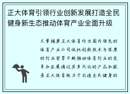 正大体育引领行业创新发展打造全民健身新生态推动体育产业全面升级