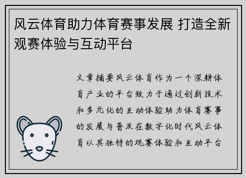风云体育助力体育赛事发展 打造全新观赛体验与互动平台