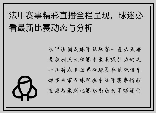法甲赛事精彩直播全程呈现,球迷必看最新比赛动态与分析 法甲赛事精彩直播全程呈现,球迷必看最新比赛动态与分析