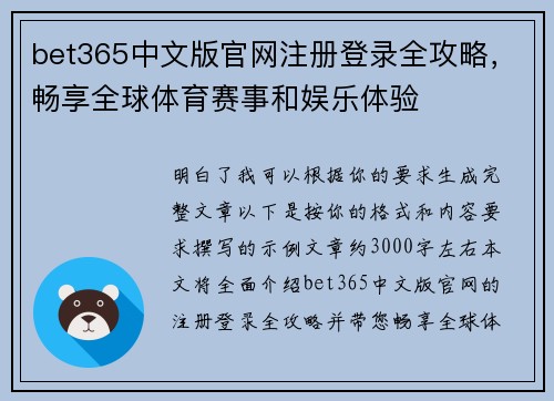 bet365中文版官网注册登录全攻略,畅享全球体育赛事和娱乐体验 bet365中文版官网注册登录全攻略,畅享全球体育赛事和娱乐体验