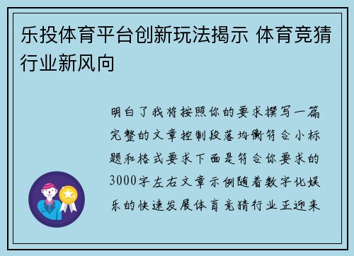 乐投体育平台创新玩法揭示 体育竞猜行业新风向