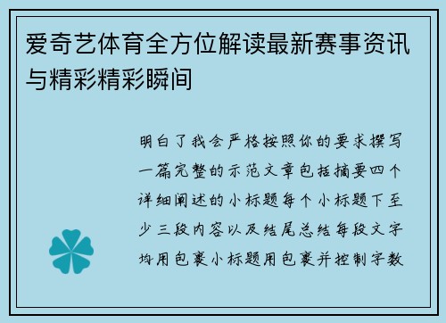 爱奇艺体育全方位解读最新赛事资讯与精彩精彩瞬间