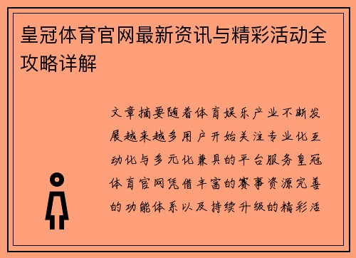 皇冠体育官网最新资讯与精彩活动全攻略详解