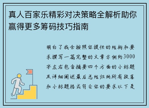 真人百家乐精彩对决策略全解析助你赢得更多筹码技巧指南