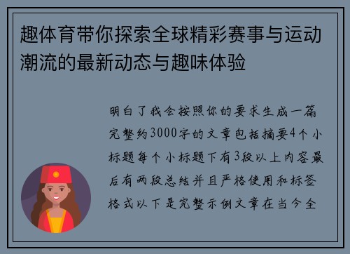 趣体育带你探索全球精彩赛事与运动潮流的最新动态与趣味体验