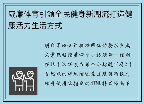 威廉体育引领全民健身新潮流打造健康活力生活方式