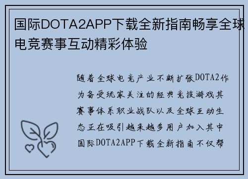 国际DOTA2APP下载全新指南畅享全球电竞赛事互动精彩体验