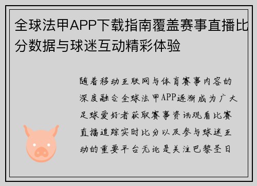 全球法甲APP下载指南覆盖赛事直播比分数据与球迷互动精彩体验 全球法甲APP下载指南覆盖赛事直播比分数据与球迷互动精彩体验