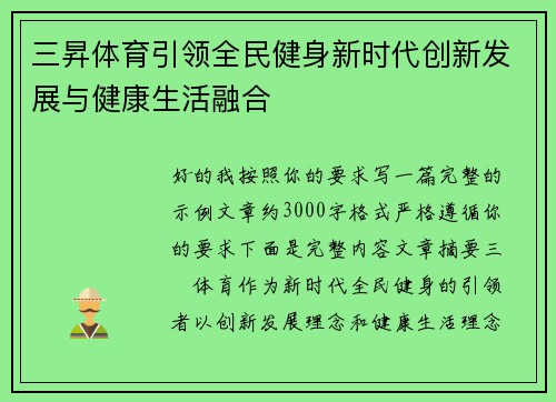 三昇体育引领全民健身新时代创新发展与健康生活融合 三昇体育引领全民健身新时代创新发展与健康生活融合