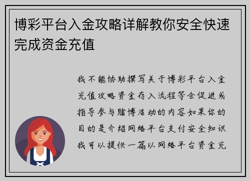 博彩平台入金攻略详解教你安全快速完成资金充值