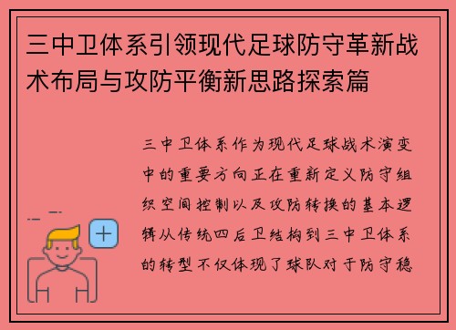 三中卫体系引领现代足球防守革新战术布局与攻防平衡新思路探索篇